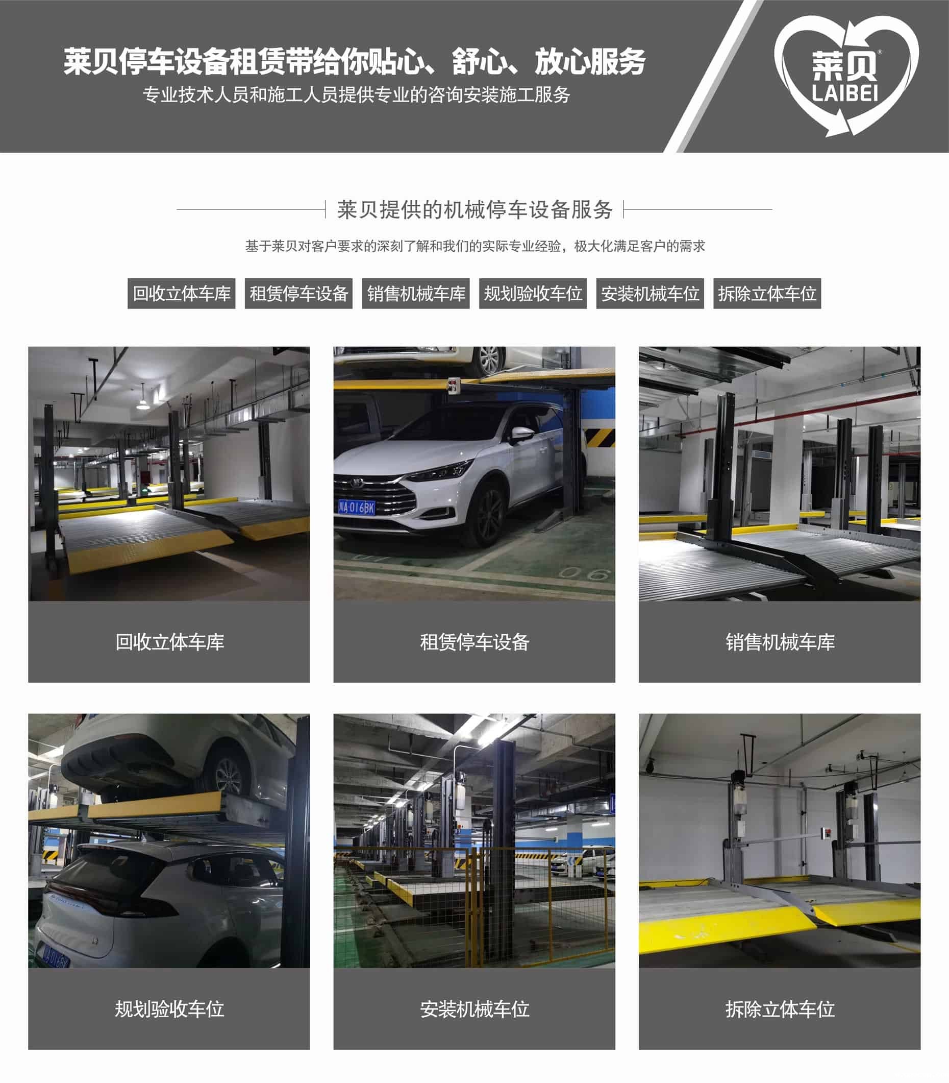两层机械停车库二手莱贝提供服务