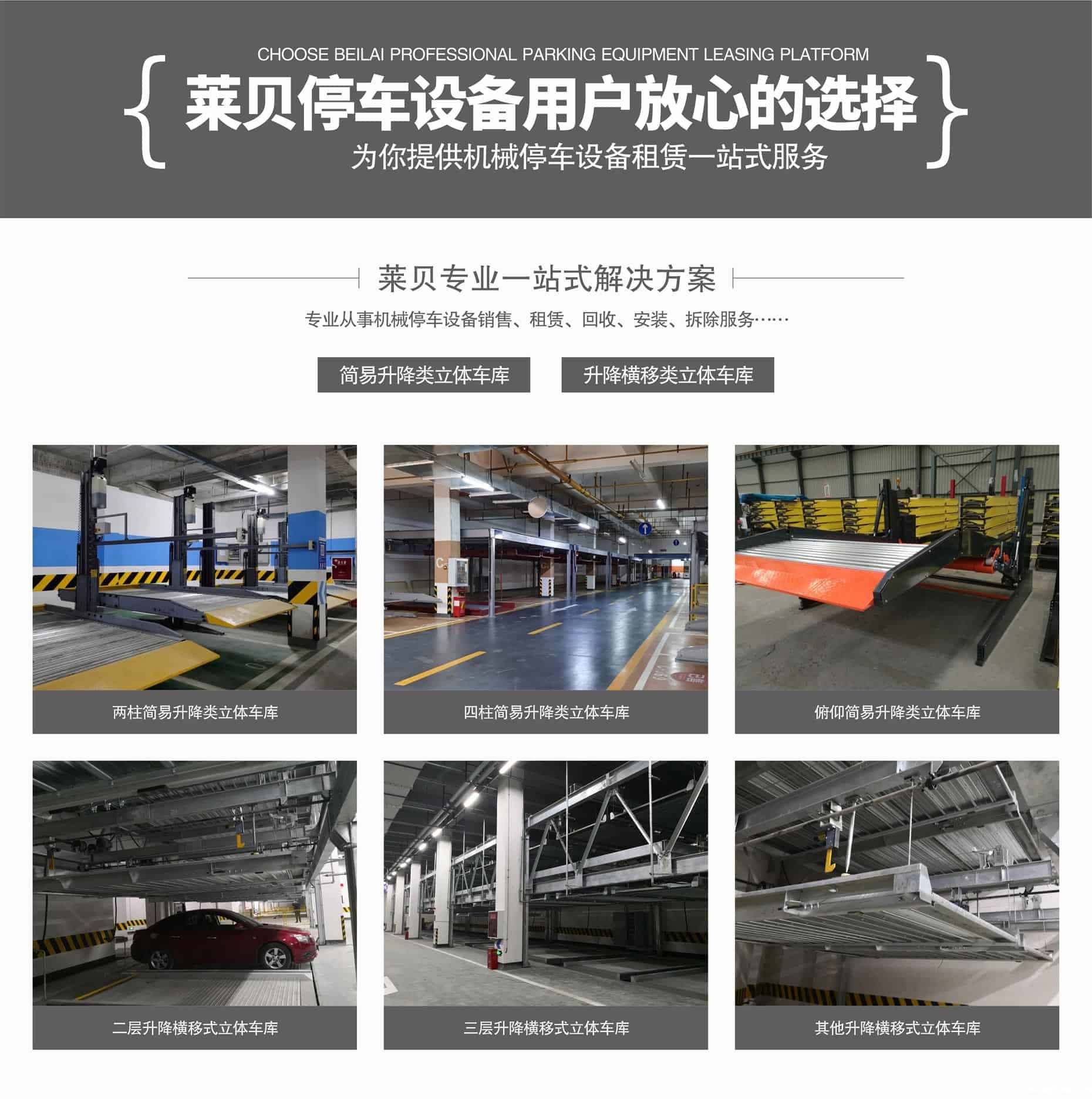 两层机械停车库二手莱贝一站式解决方案