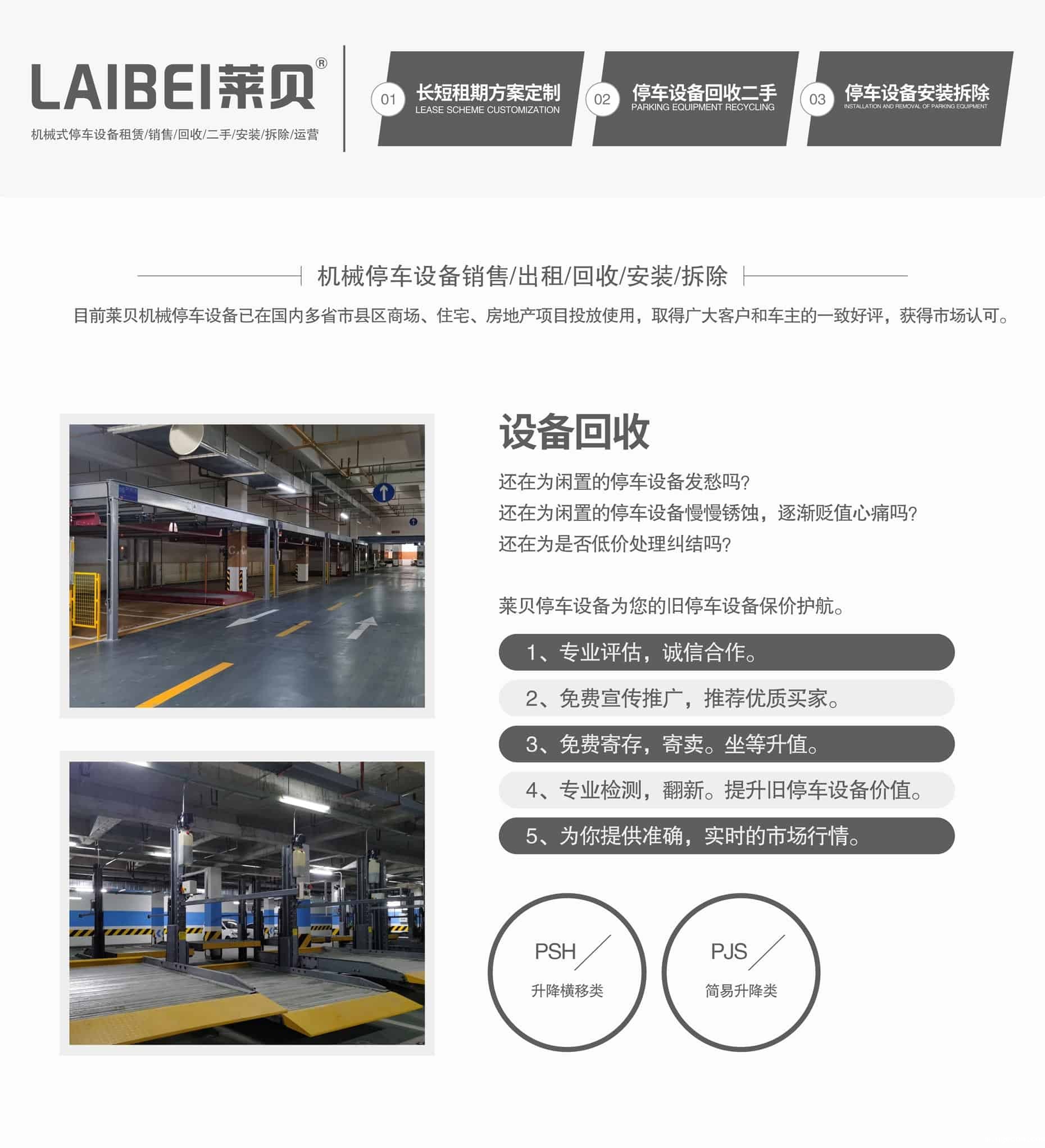 两层机械停车库二手立体车库回收